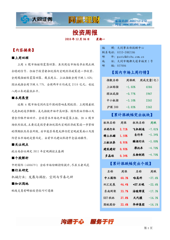 大同证券投资周报
