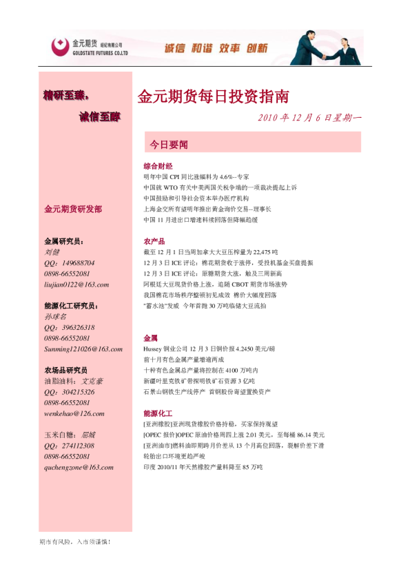 金元期货每日投资指南