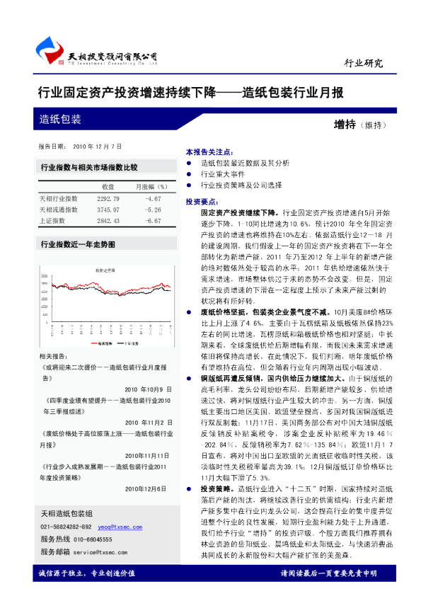 造纸包装行业月报：行业固定资产投资增速持续下降