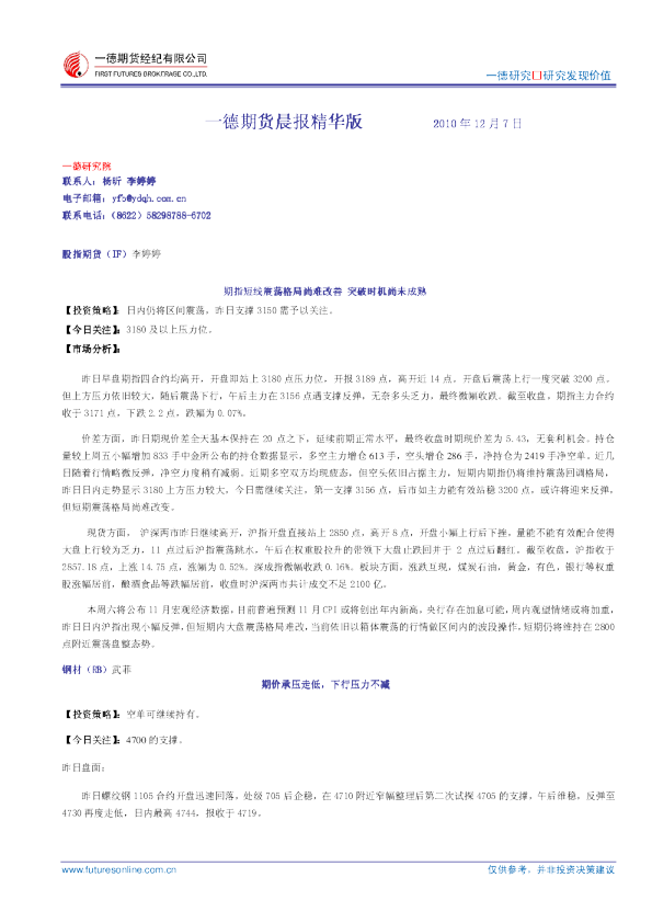 一德期货晨报精华版