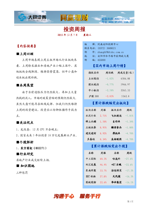 大同证券同赢安阳投资周报