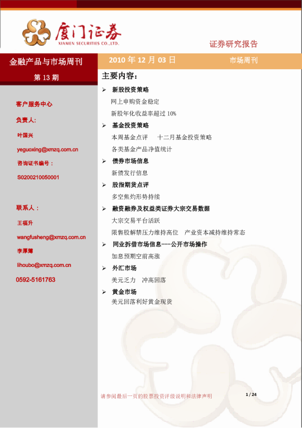 厦门证券金融产品与市场周刊