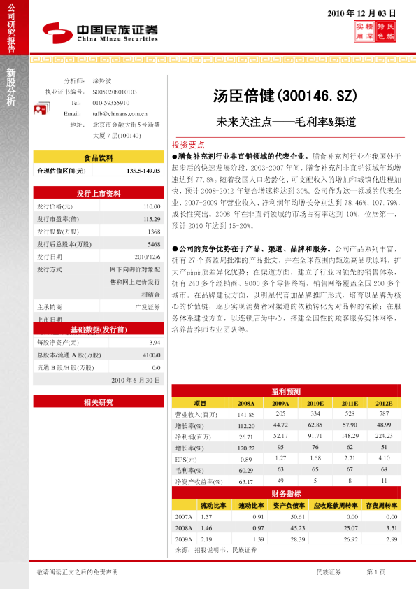 未来关注点——毛利率＆渠道