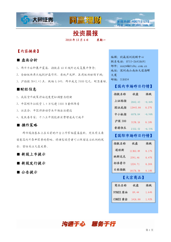 大同证券同赢深圳投资晨报