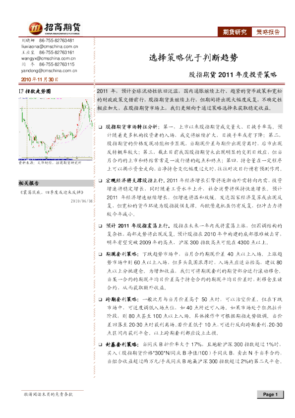 股指期货2011年度投资策略：选择策略优于判断趋势