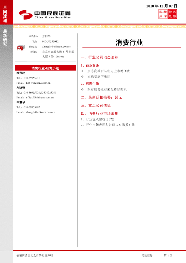 民族证券消费行业早间速递
