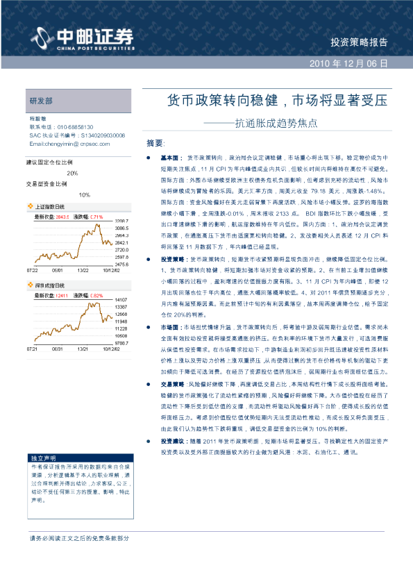 抗通胀成趋势焦点：货币政策转向稳健,市场将显著受压