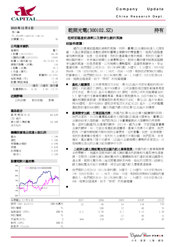短期面临产能过剩以及竞争加剧的风险