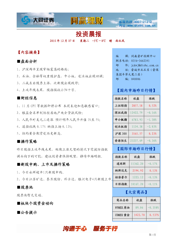 大同证券同赢晋矿投资晨报