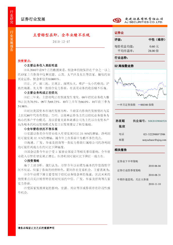 证券行业：主营转型在即,全年业绩不乐观