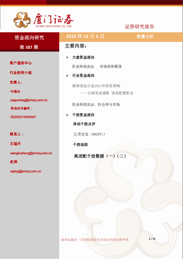 数量分析：资金流向研究