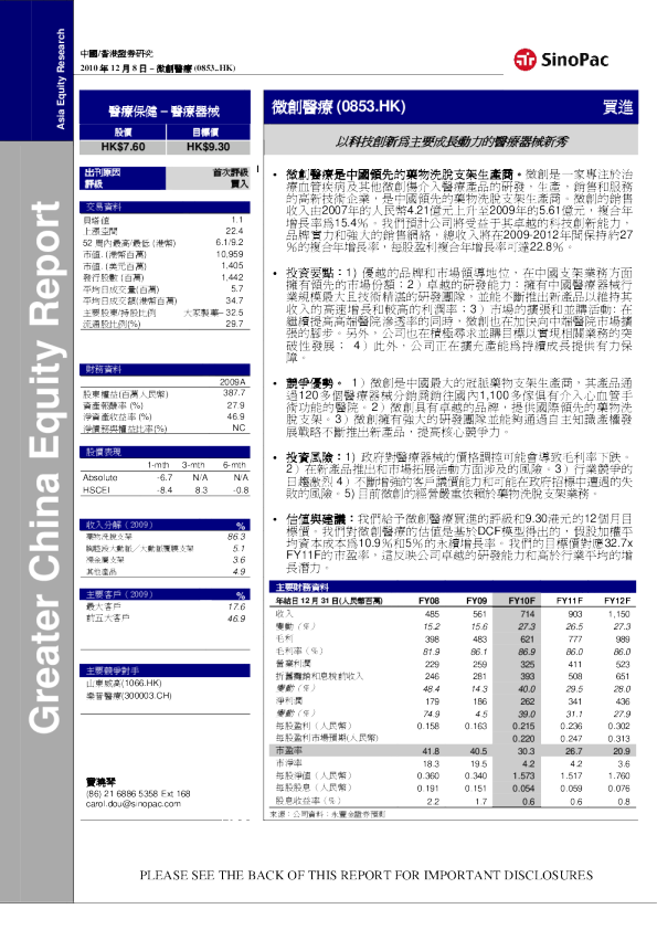 以科技创新为主要成长动力的医疗器械新秀