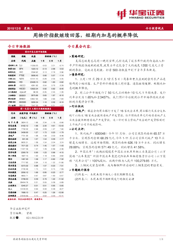 华宝证券华宝晨会