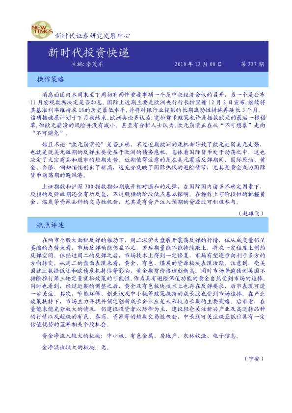 新时代证券投资快递