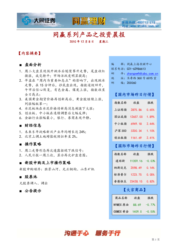 大同证券同赢上海投资晨报