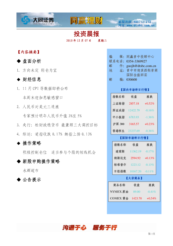 大同证券同赢晋中投资晨报