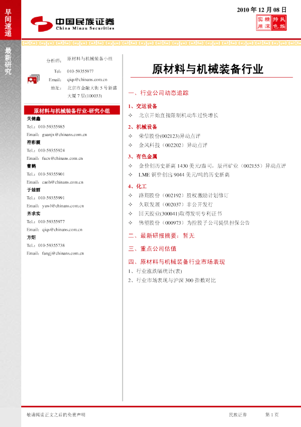 民族证券原材料与机械装备行业早间速递