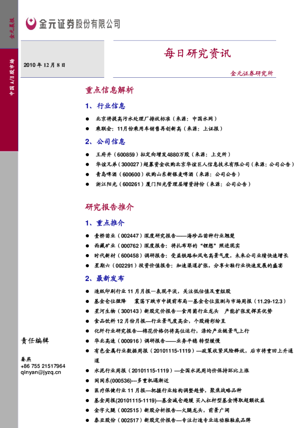 金元证券每日研究资讯