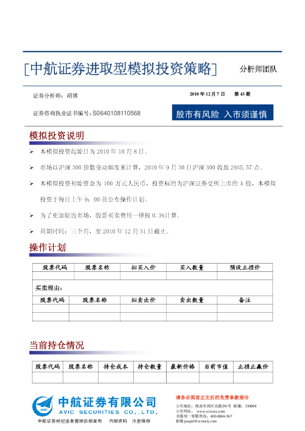 进取型模拟投资策略