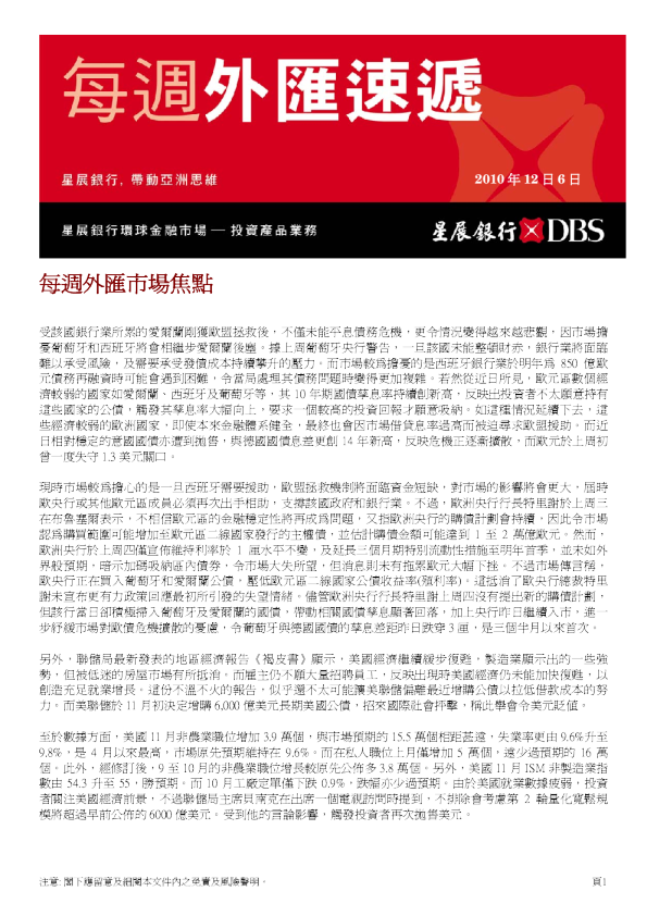星展银行每周外汇速递