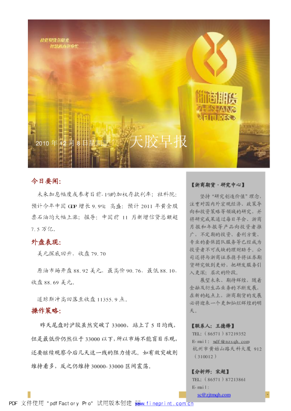 浙商期货天胶早报