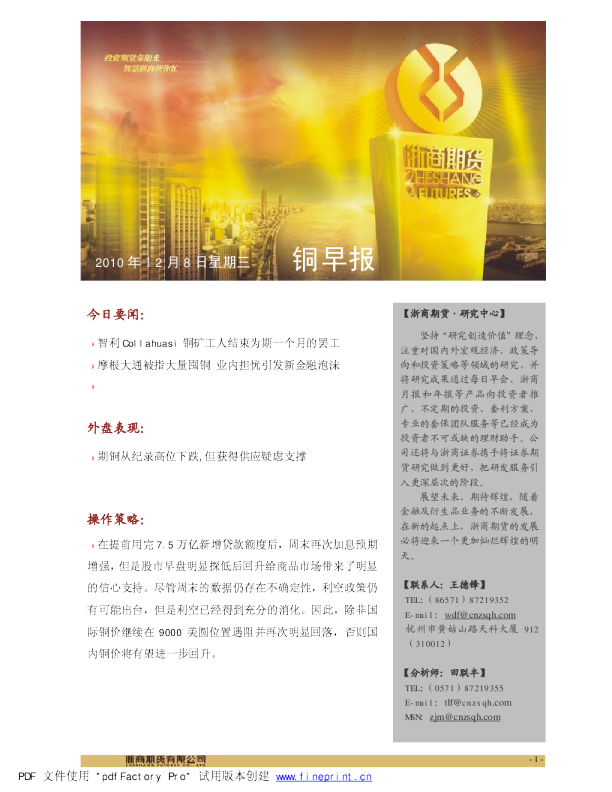 浙商期货铜早报