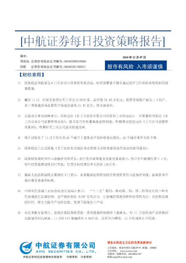 中航证券每日投资策略报告