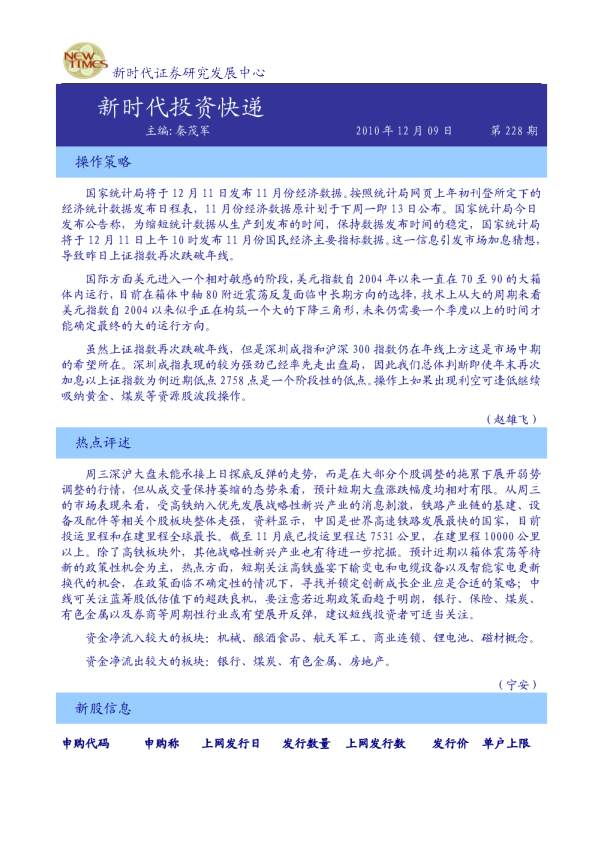 新时代证券投资快递