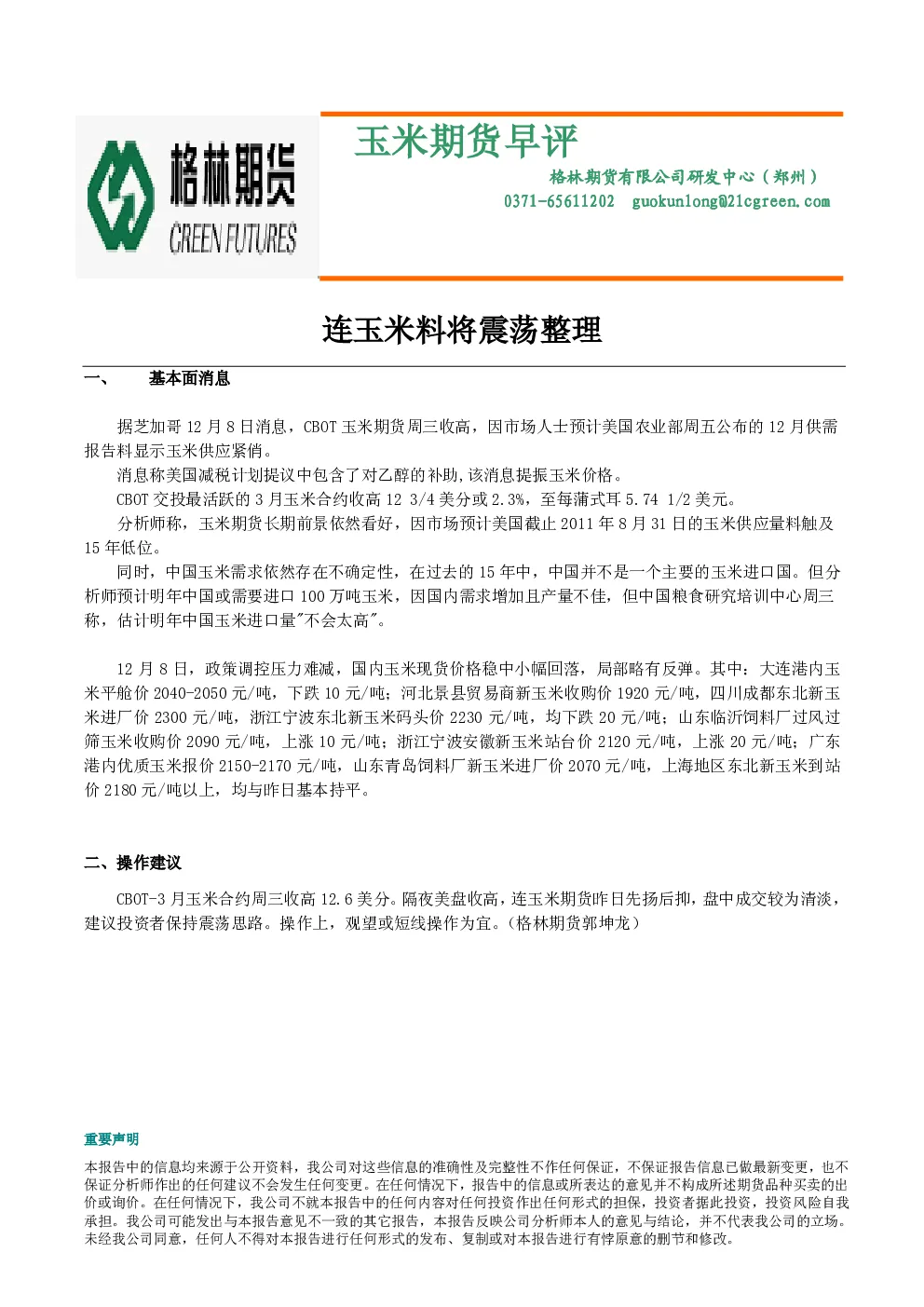 报告封面