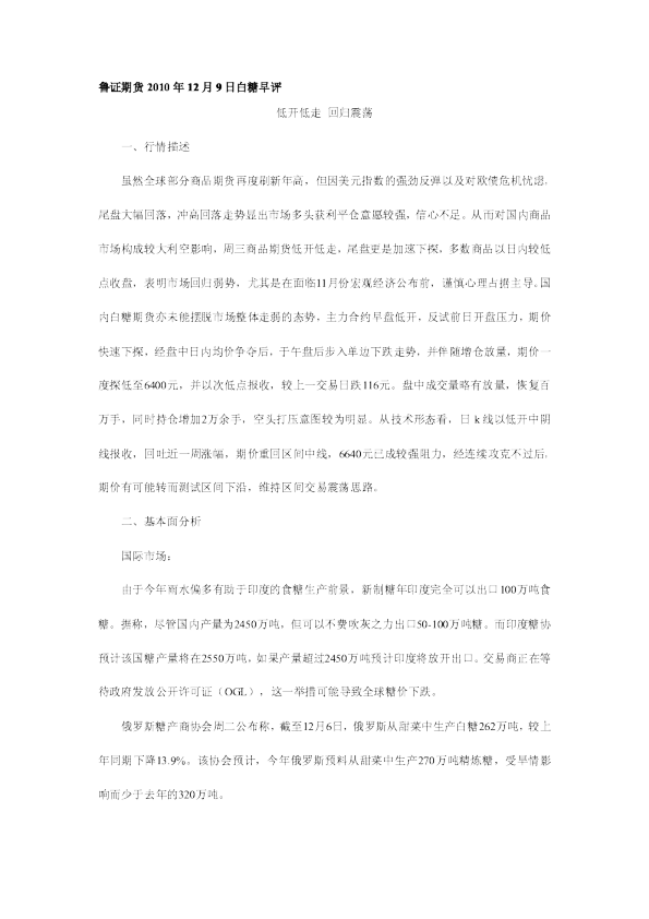 白糖早评：低开低走,回归震荡