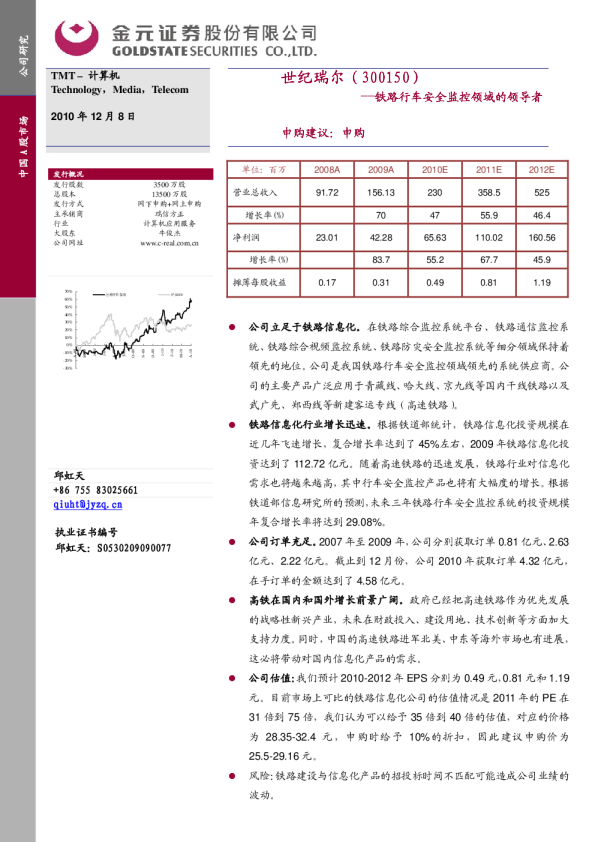 铁路行车安全监控领域的领导者