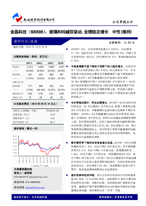 玻璃和纯碱双驱动，业绩稳定增长