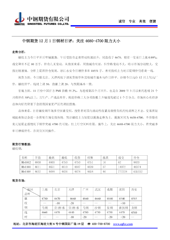 钢材日评：关注4680-4700阻力大小