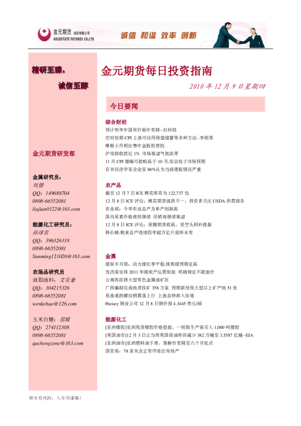 金元期货每日投资指南