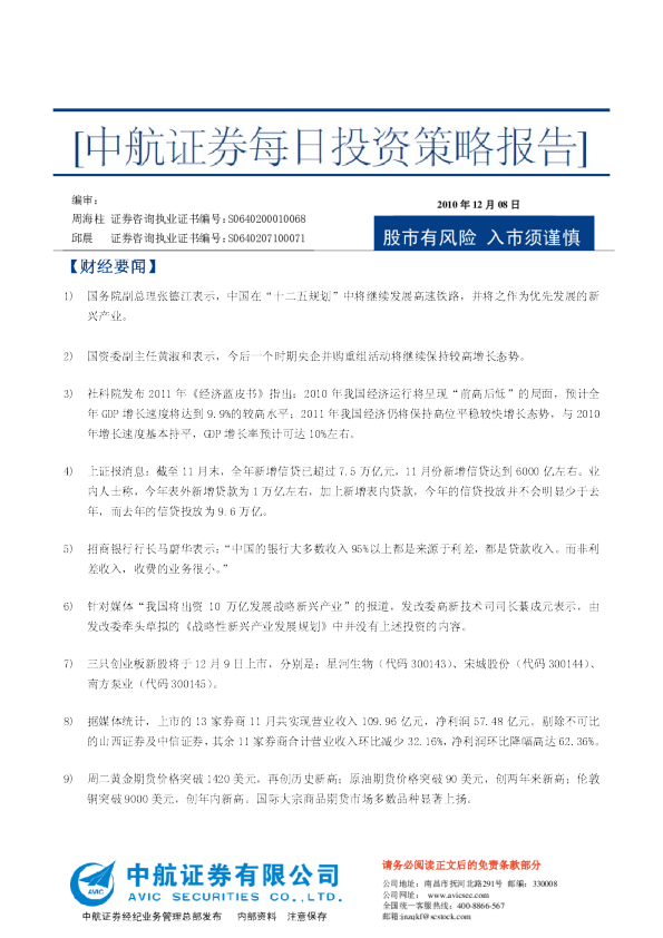 中航证券每日投资策略报告