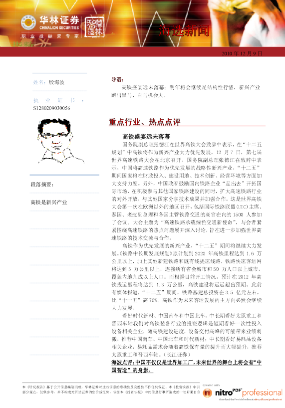 华林证券海选新闻