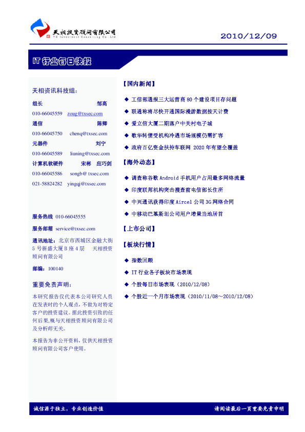 天相IT行业每日快报