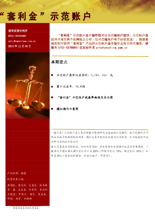 招商期货“套利金”示范账户