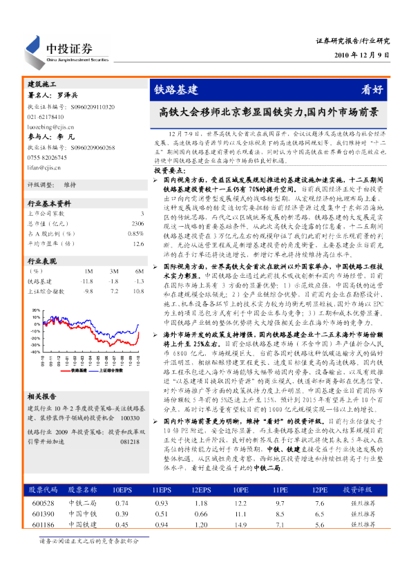 铁路基建行业：高铁大会移师北京彰显国铁实力,国内外市场前景明确