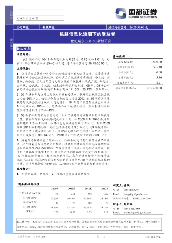 铁路信息化浪潮下的受益者