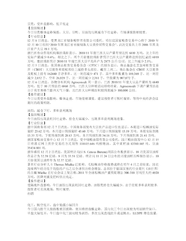 豆类：受外盘影响,低开低走