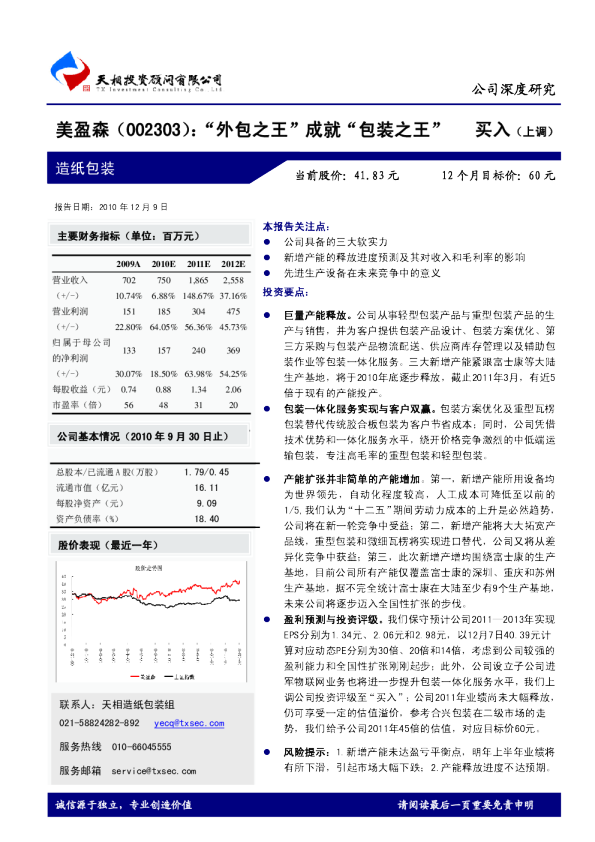 “外包之王”成就“包装之王”