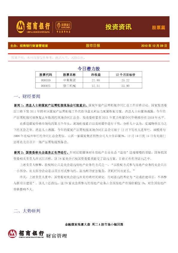 金葵花证券投资资讯股票篇