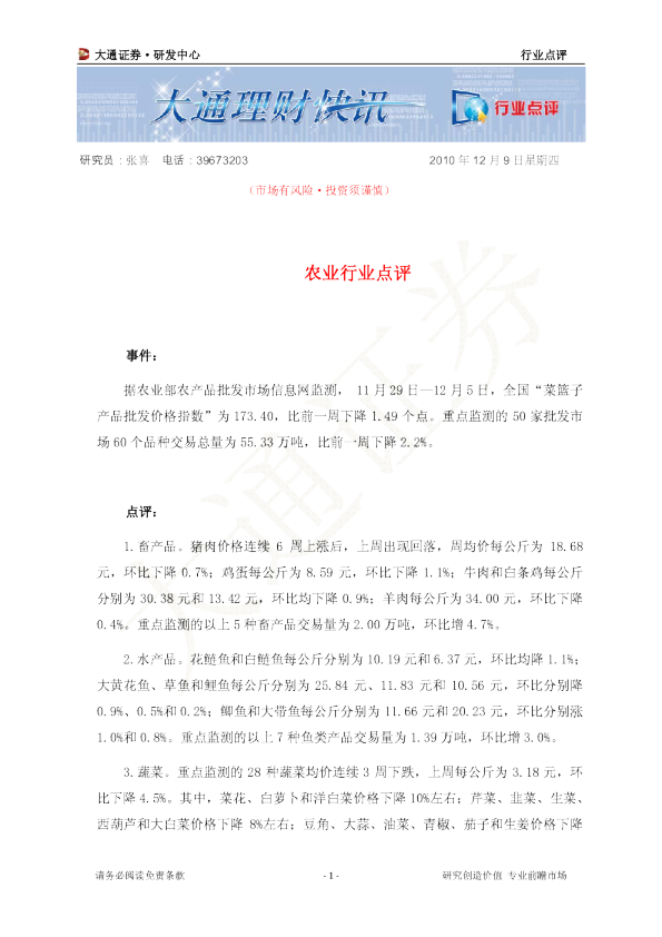 大通证券农业行业点评