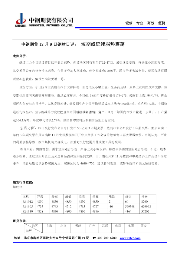 钢材日评：短期或延续弱势震荡