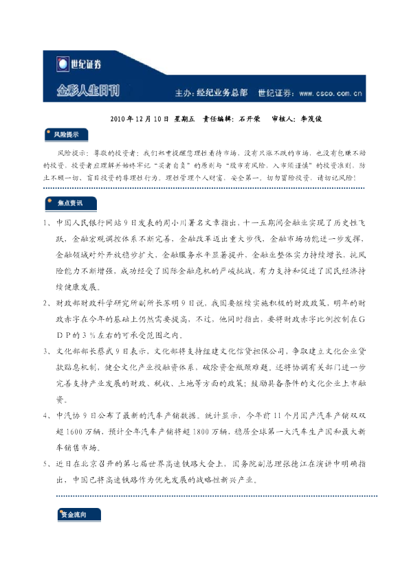 世纪证券金彩人生日刊