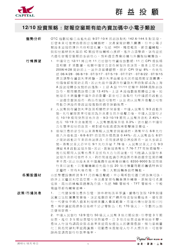 群益证券(香港)晨报