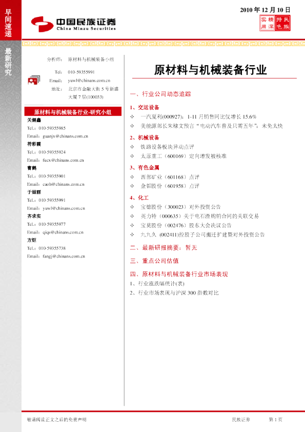 民族证券原材料与机械装备行业早间速递