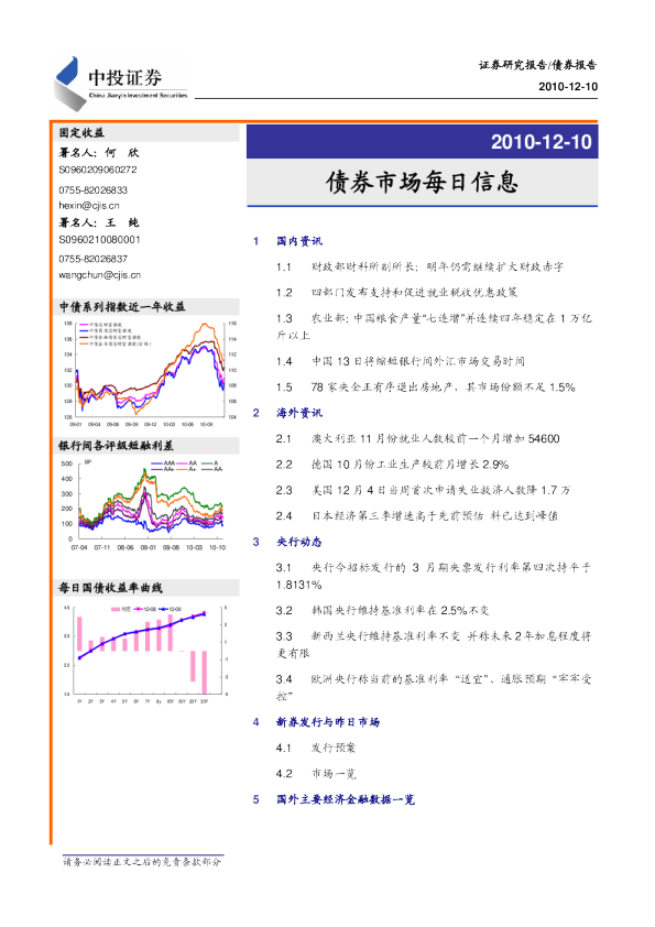 中投证券债券市场每日信息
