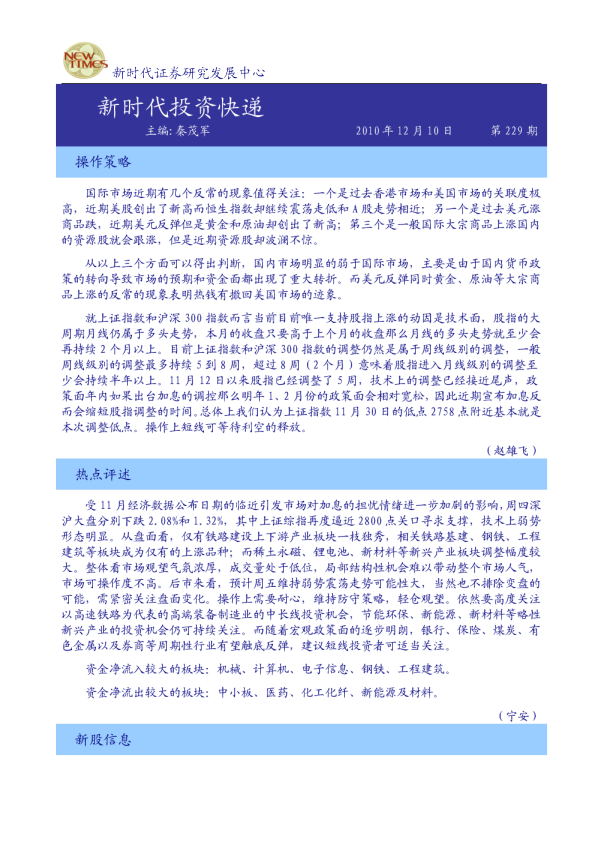 新时代投资快递